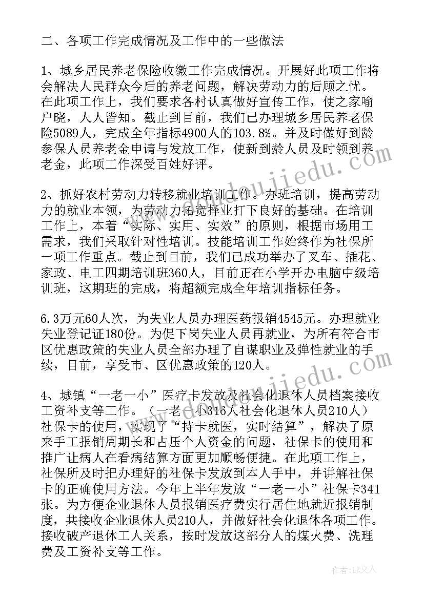 2023年县社保中心主任年度工作总结报告(大全5篇)