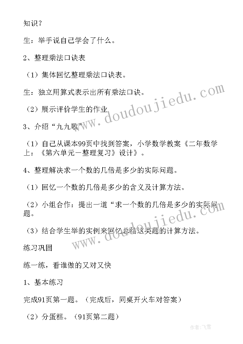 最新大单元数学教学设计案例(大全5篇)