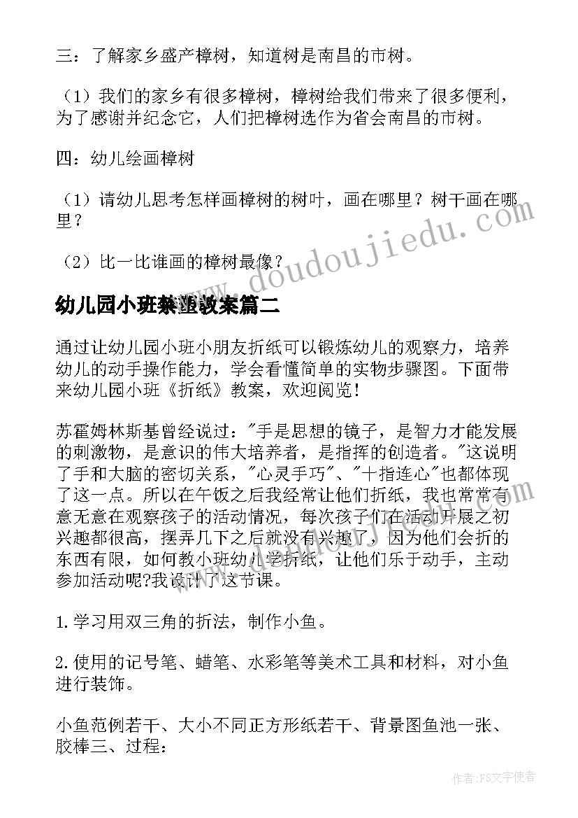 最新幼儿园小班禁塑教案(优秀6篇)