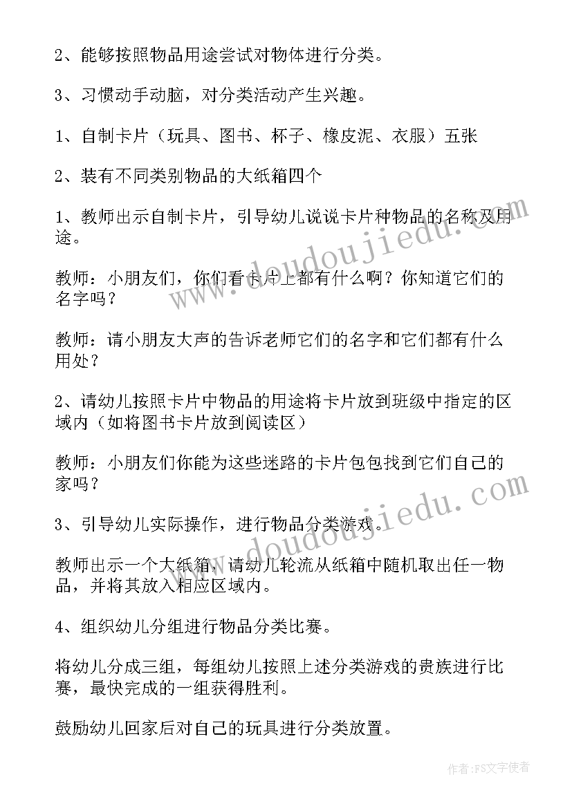 最新幼儿园小班禁塑教案(优秀6篇)