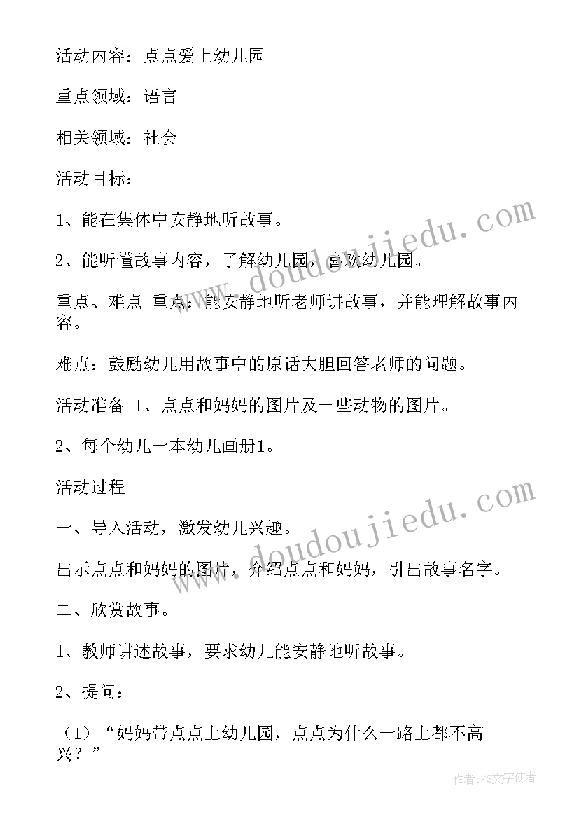 最新幼儿园小班禁塑教案(优秀6篇)