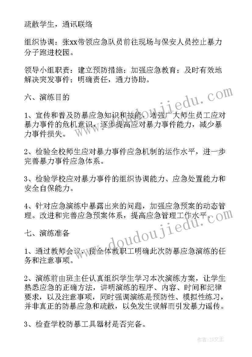 最新幼儿园暴力演练方案及流程 幼儿园防暴力演练方案(大全5篇)