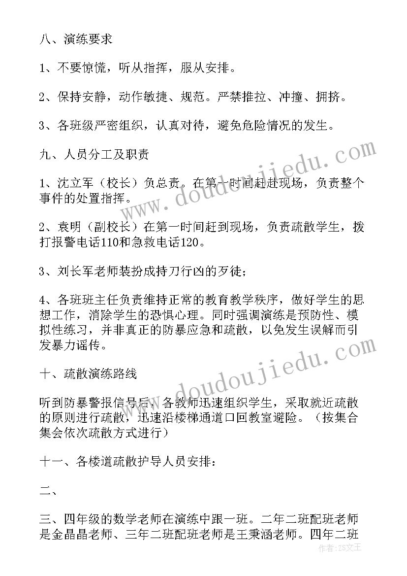 最新幼儿园暴力演练方案及流程 幼儿园防暴力演练方案(大全5篇)