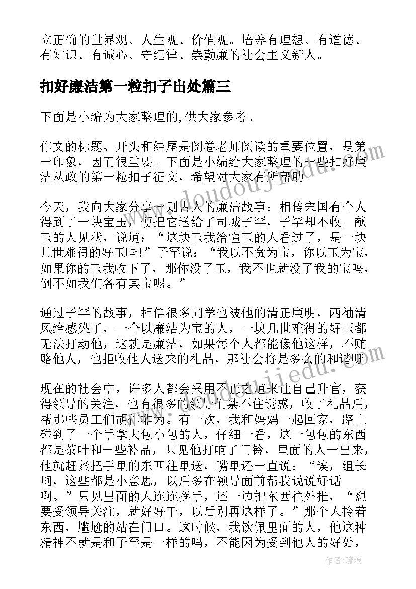 2023年扣好廉洁第一粒扣子出处 扣好廉洁从政第一粒扣子个人心得体会(模板6篇)