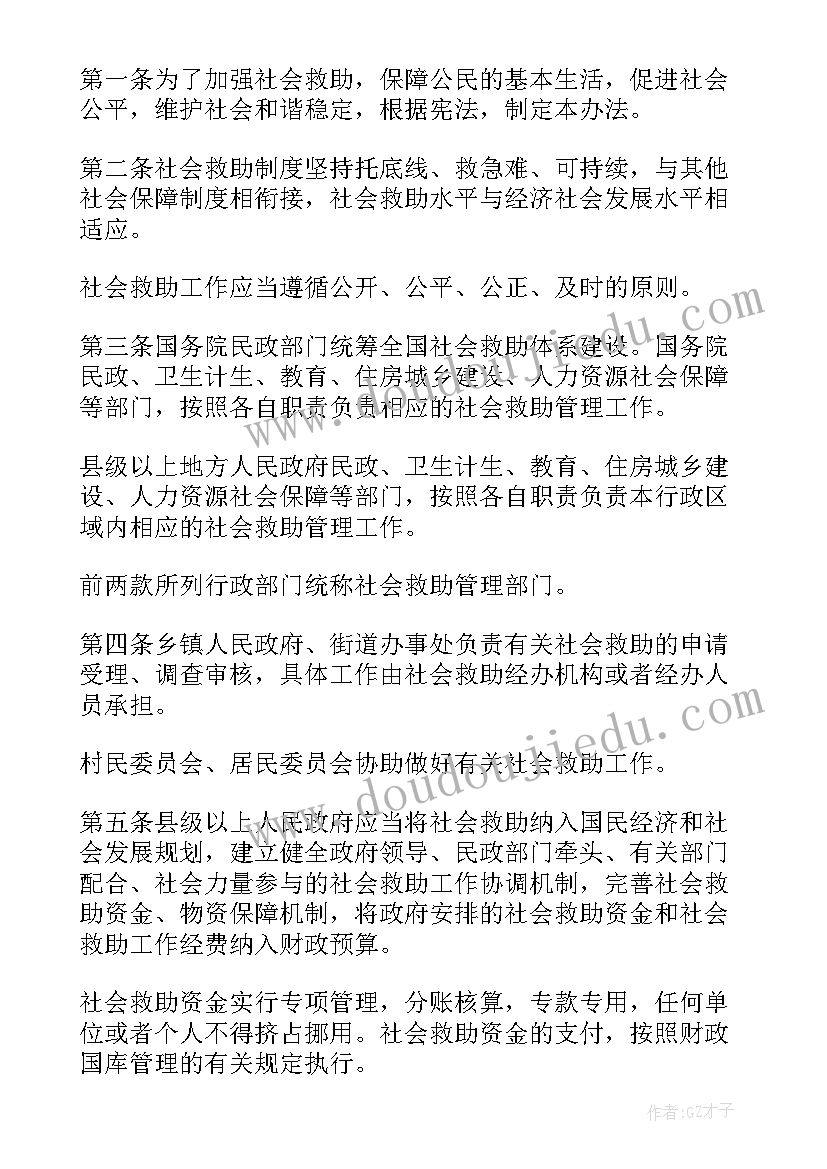 社会救助政策宣传的心得体会(优质10篇)