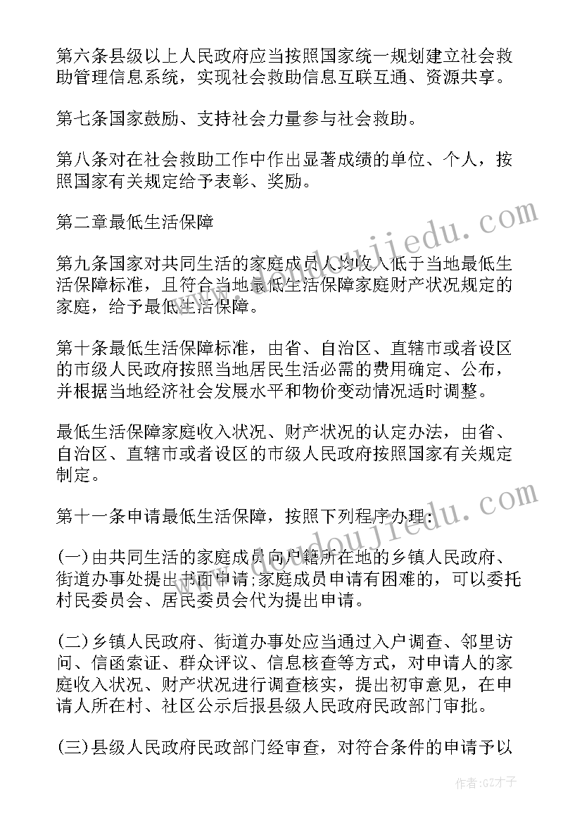 社会救助政策宣传的心得体会(优质10篇)