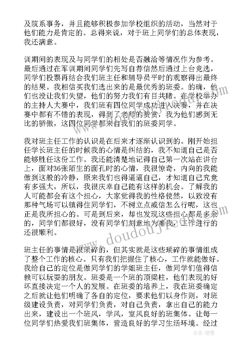 工作检讨书结束语(精选5篇)