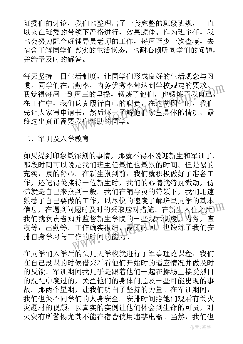 工作检讨书结束语(精选5篇)