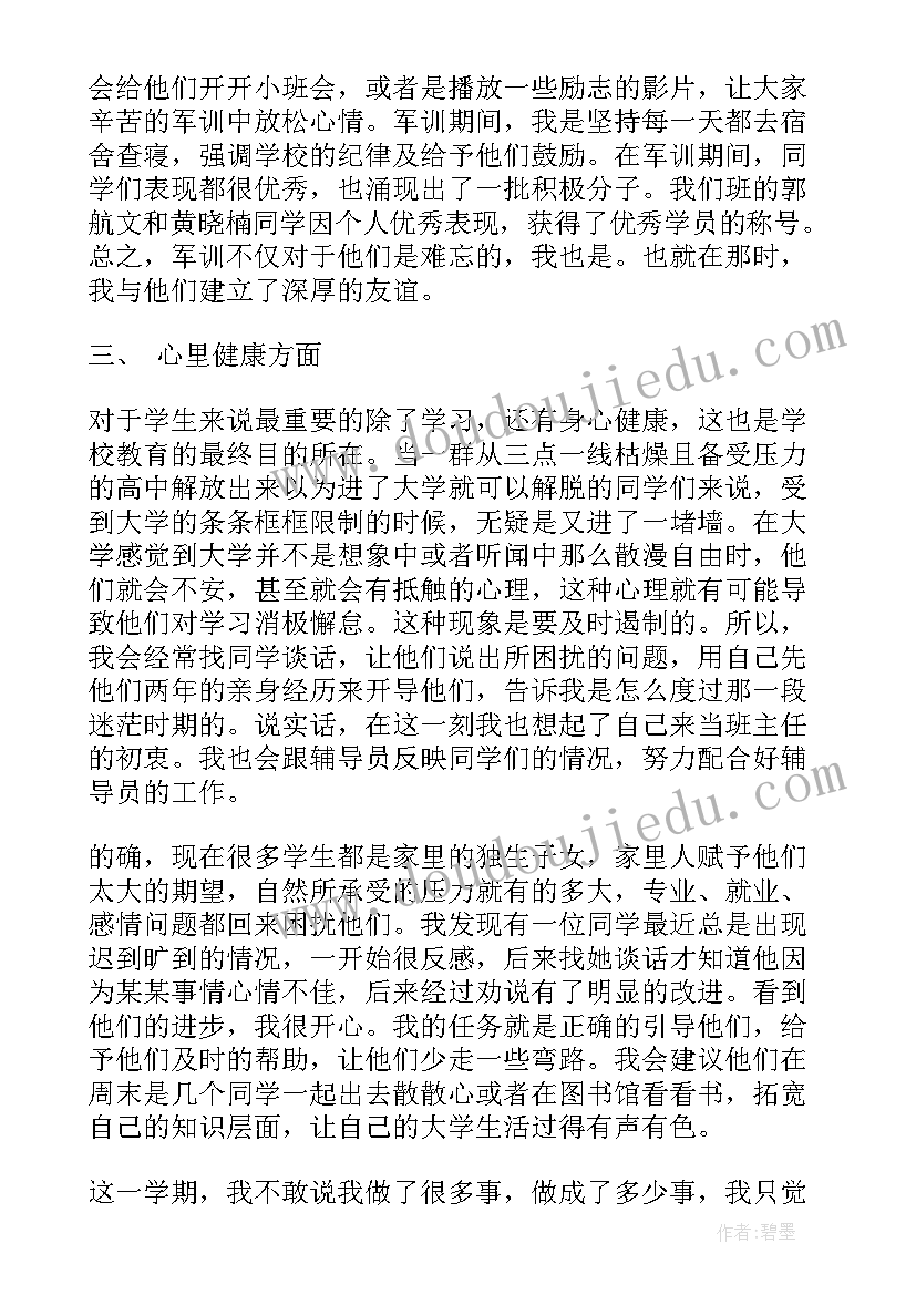 工作检讨书结束语(精选5篇)