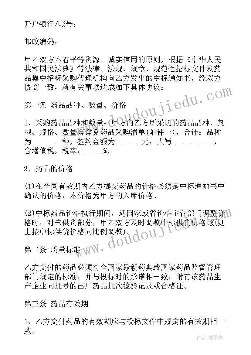 最新药品采购协议(汇总5篇)