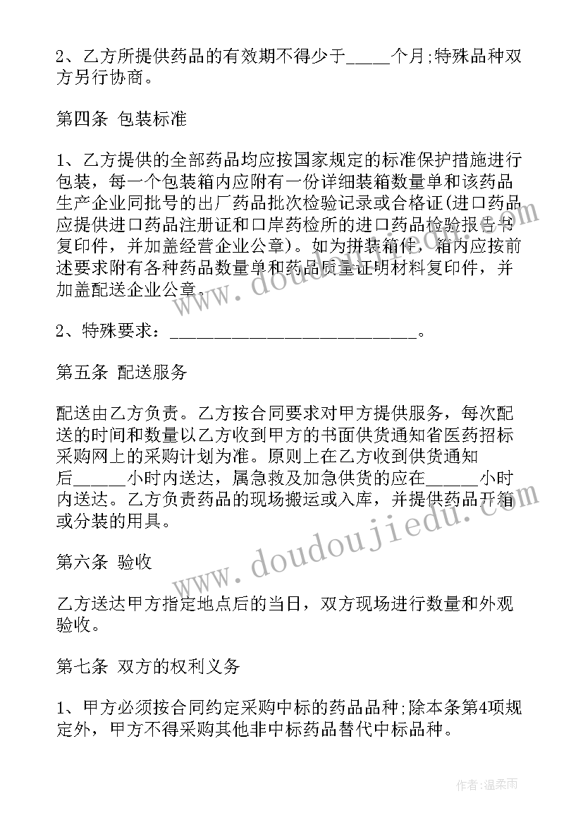 最新药品采购协议(汇总5篇)