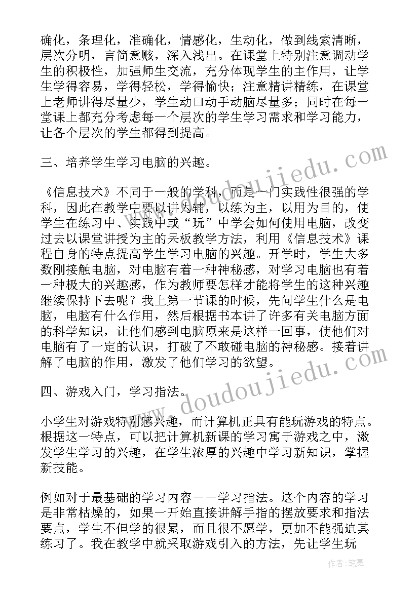 最新三年级信息技术学科总结与反思(通用9篇)