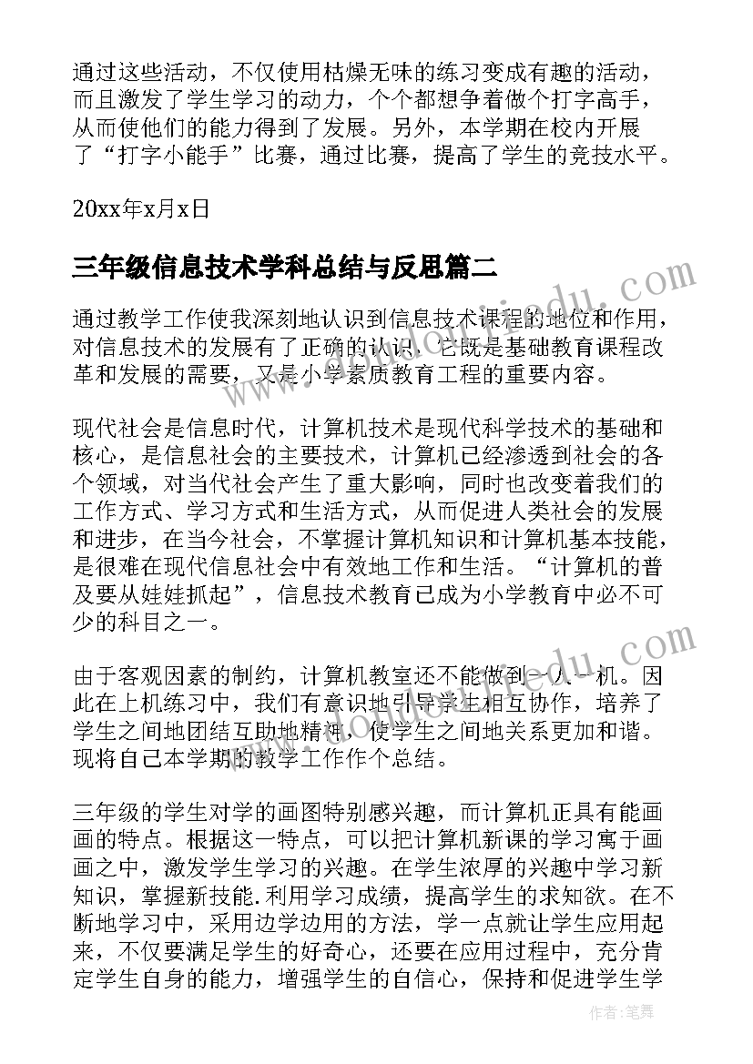 最新三年级信息技术学科总结与反思(通用9篇)