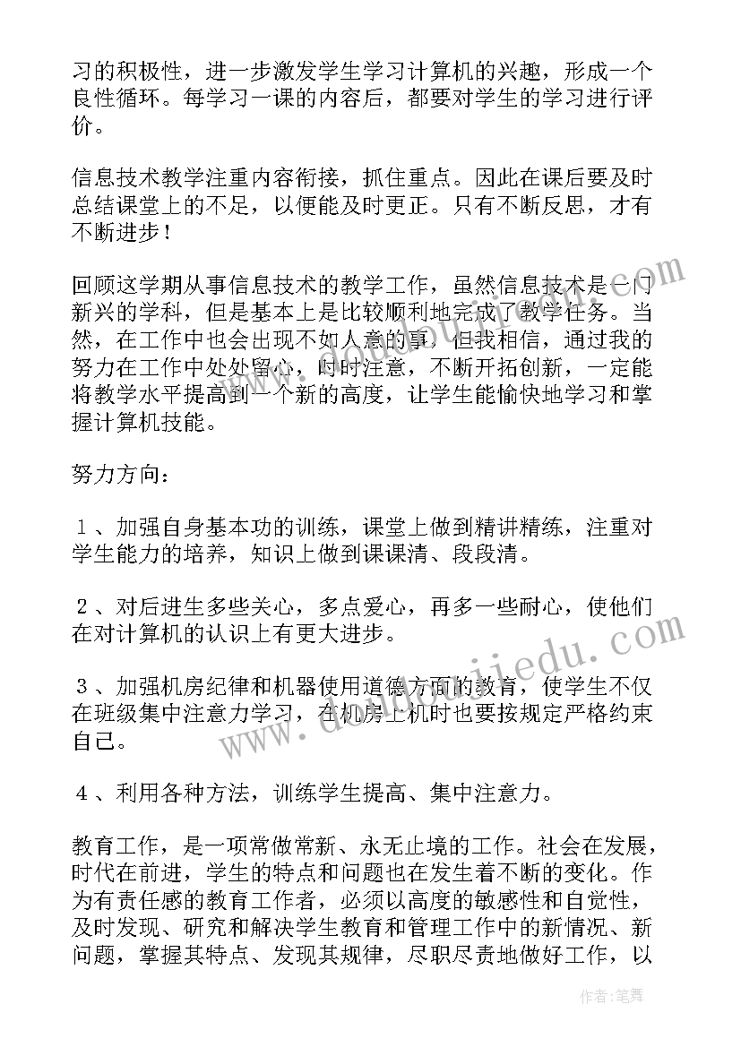 最新三年级信息技术学科总结与反思(通用9篇)