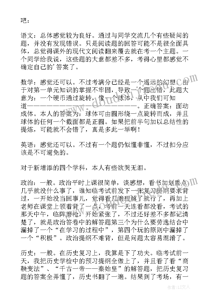 最新幼儿园期末考试成绩分析总结(优质5篇)