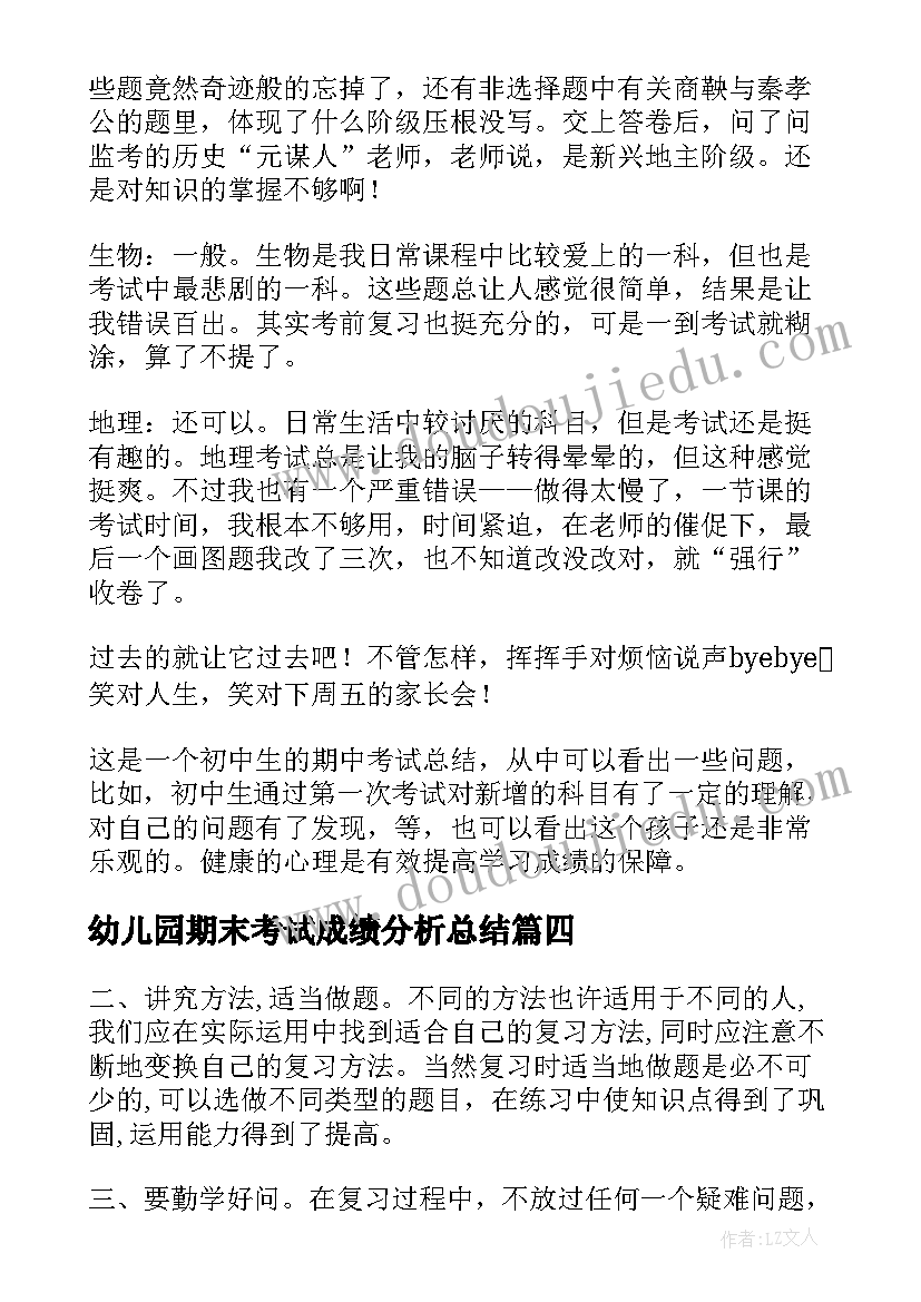 最新幼儿园期末考试成绩分析总结(优质5篇)