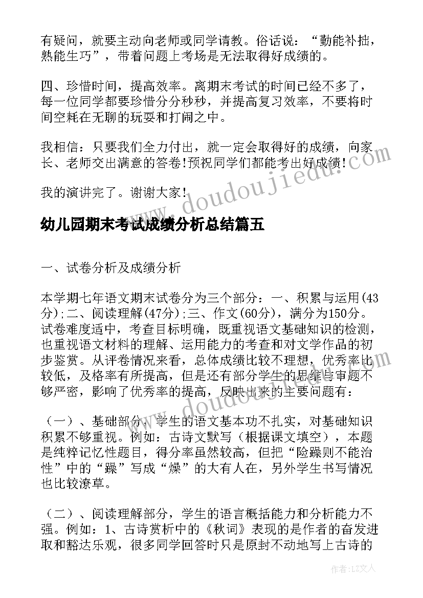 最新幼儿园期末考试成绩分析总结(优质5篇)