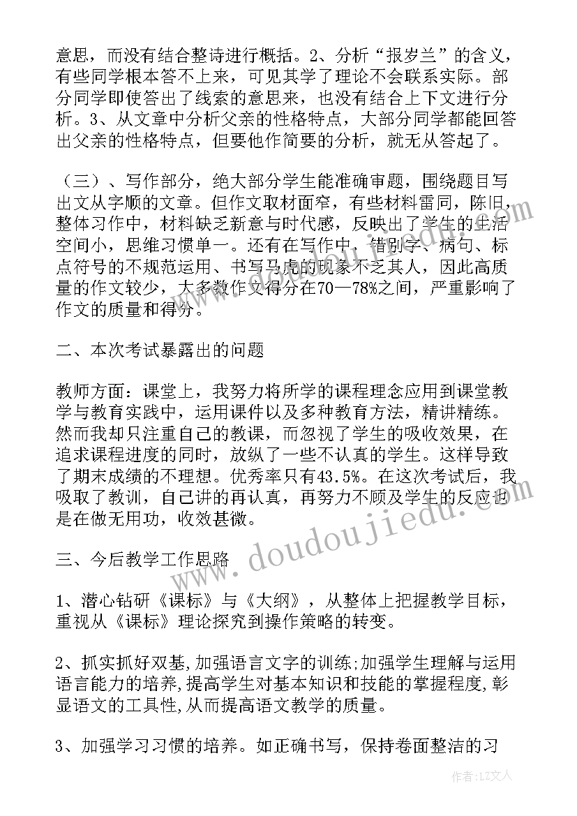 最新幼儿园期末考试成绩分析总结(优质5篇)