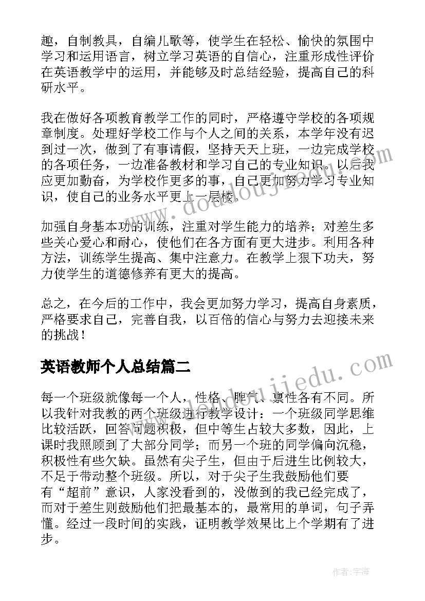 英语教师个人总结(通用9篇)