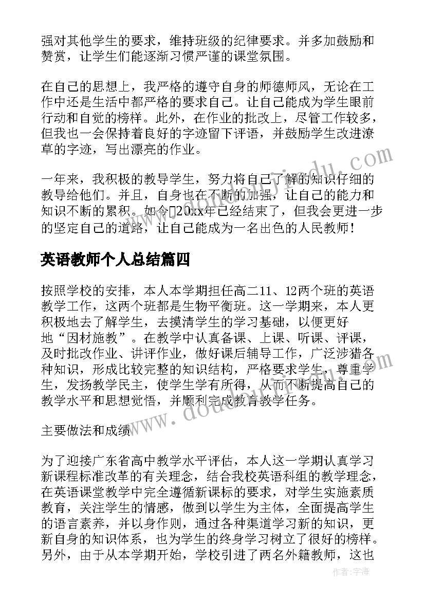 英语教师个人总结(通用9篇)