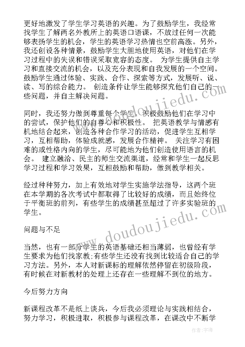 英语教师个人总结(通用9篇)