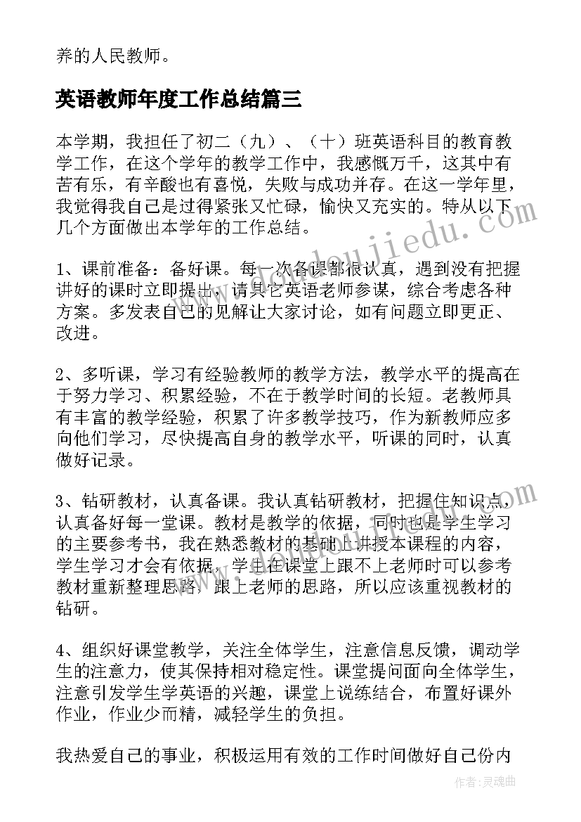 最新英语教师年度工作总结(通用8篇)