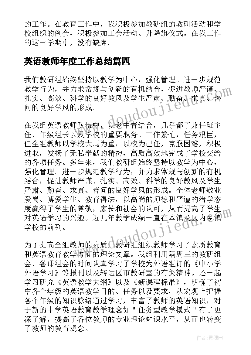 最新英语教师年度工作总结(通用8篇)