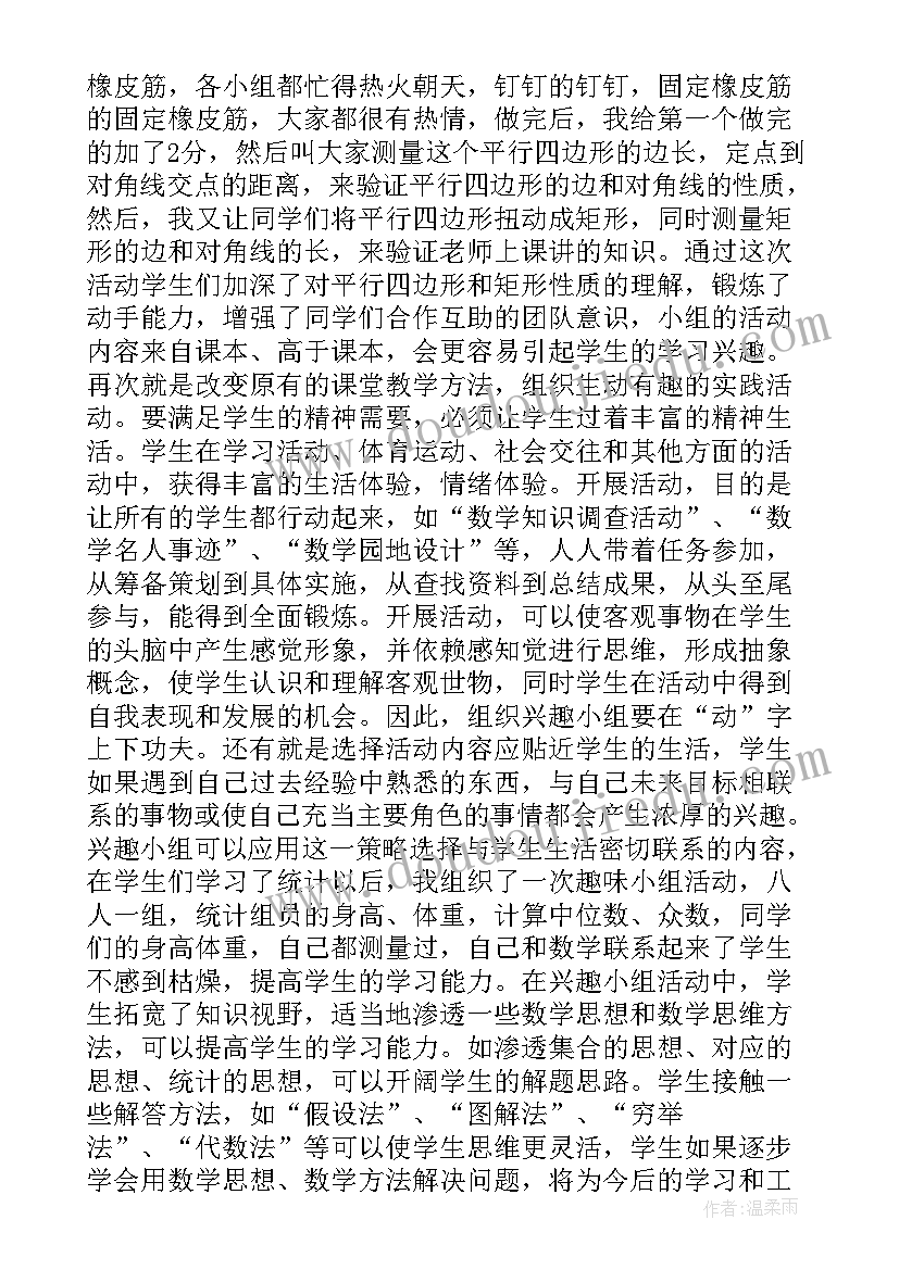 课外活动个人总结 课外活动个人工作总结(优质5篇)