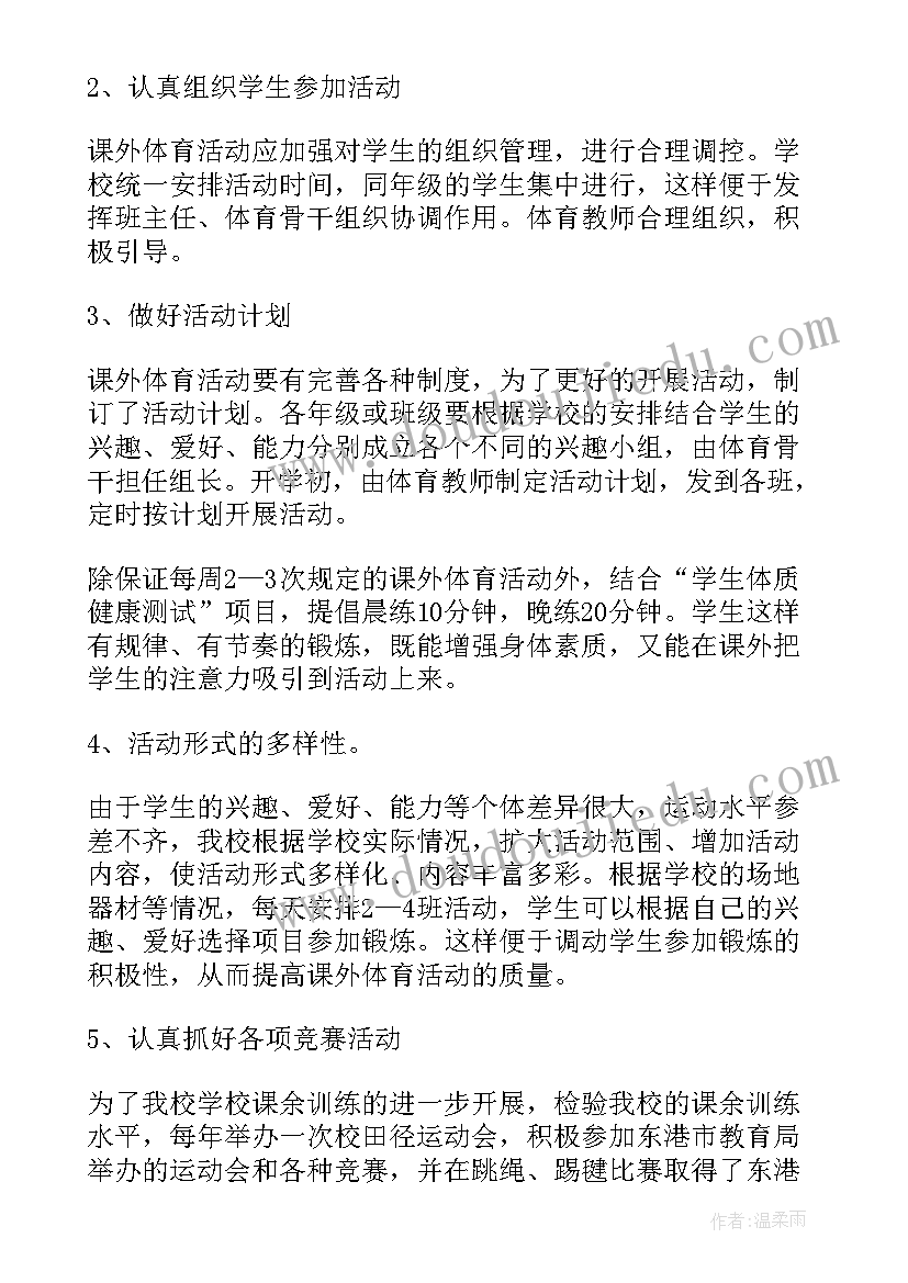 课外活动个人总结 课外活动个人工作总结(优质5篇)