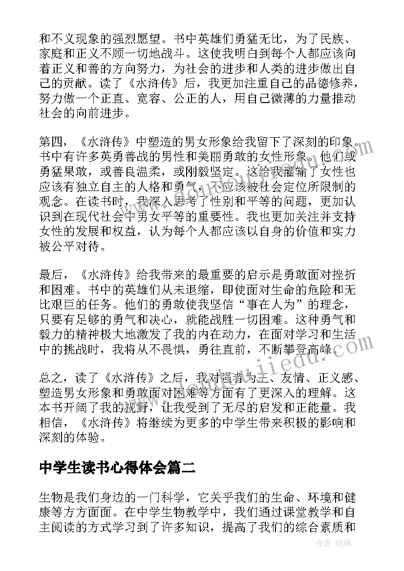 2023年中学生读书心得体会(大全8篇)