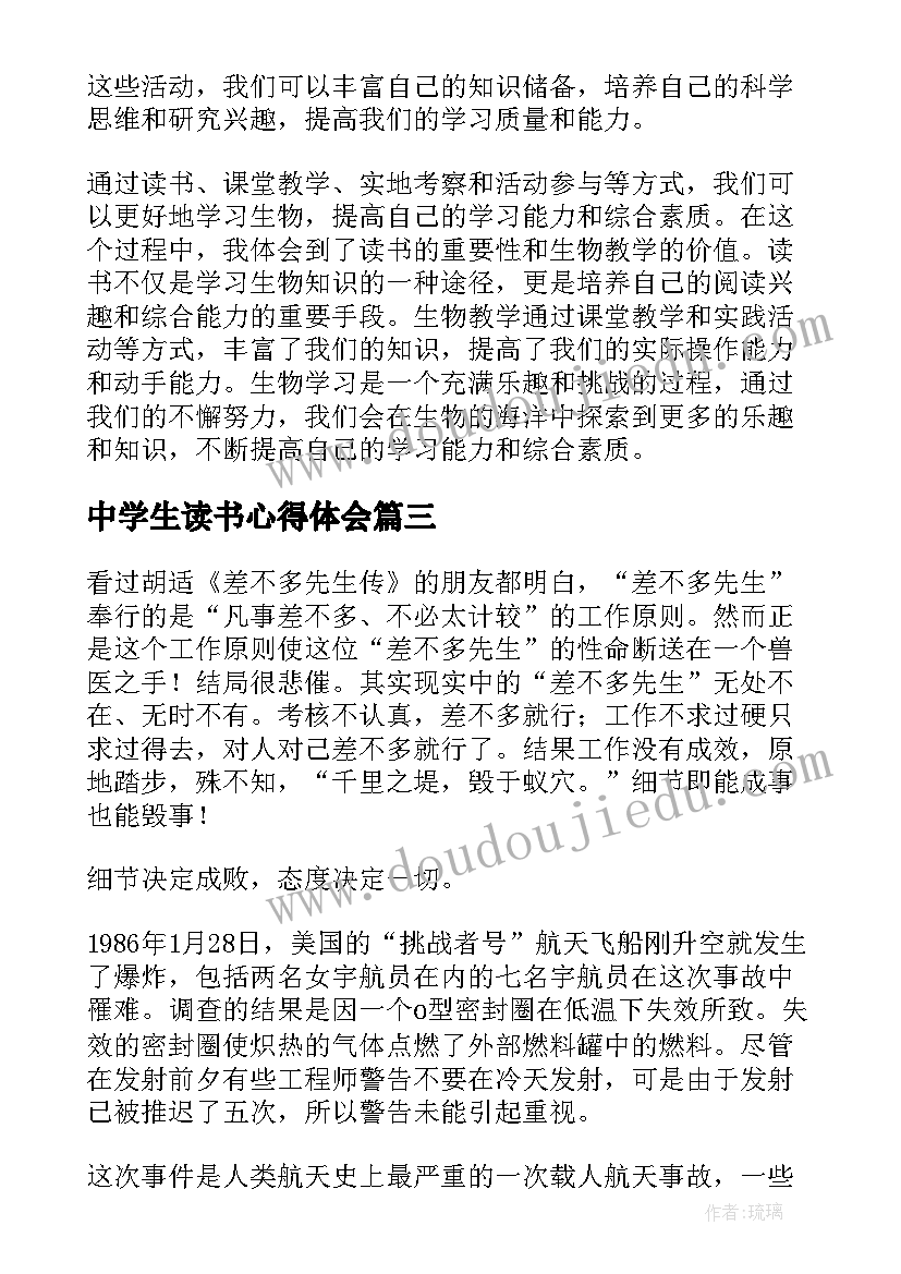 2023年中学生读书心得体会(大全8篇)