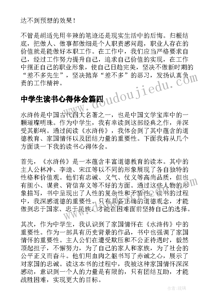 2023年中学生读书心得体会(大全8篇)