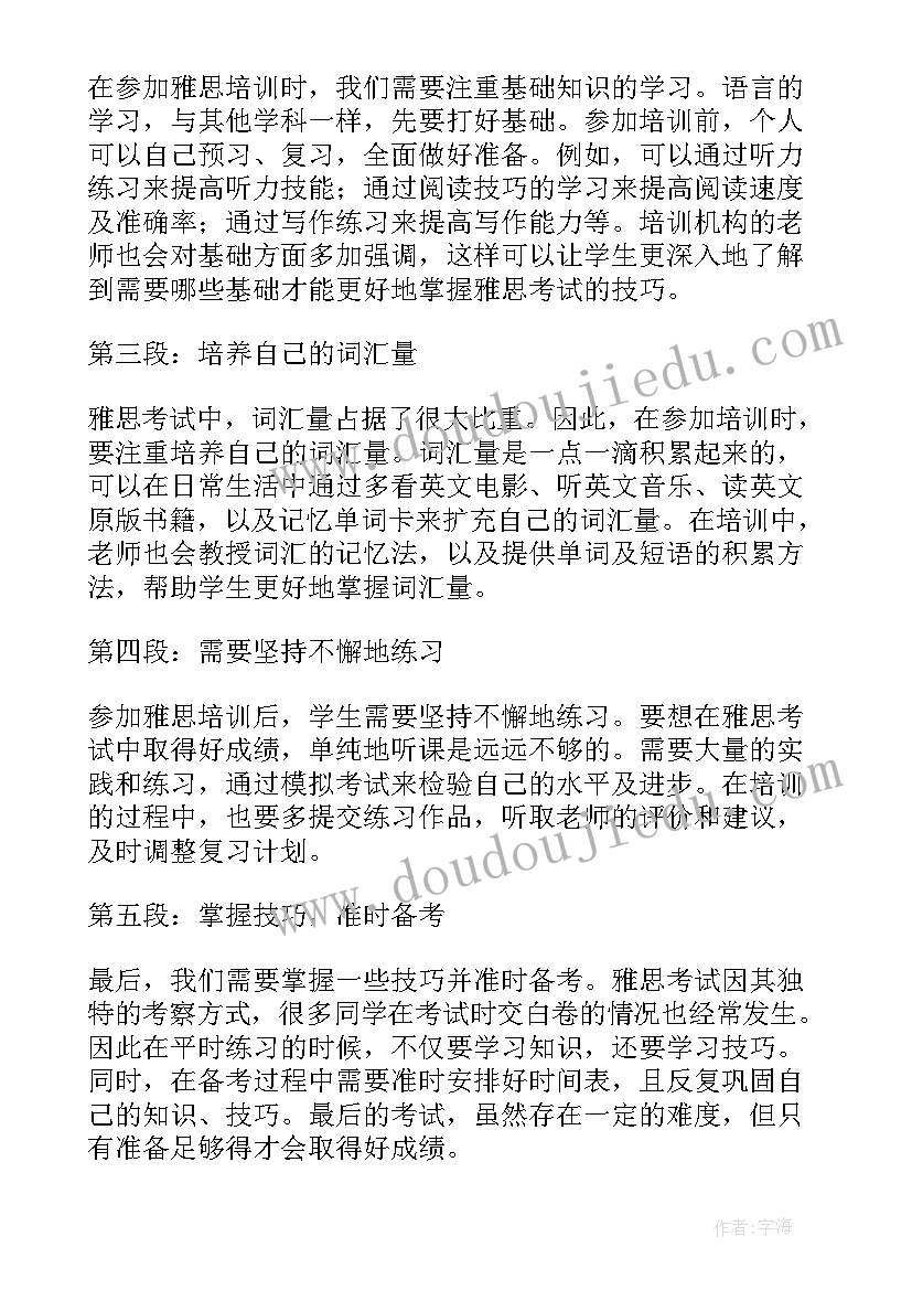 雅思口语题库有多少道题 雅思培训心得体会(实用10篇)