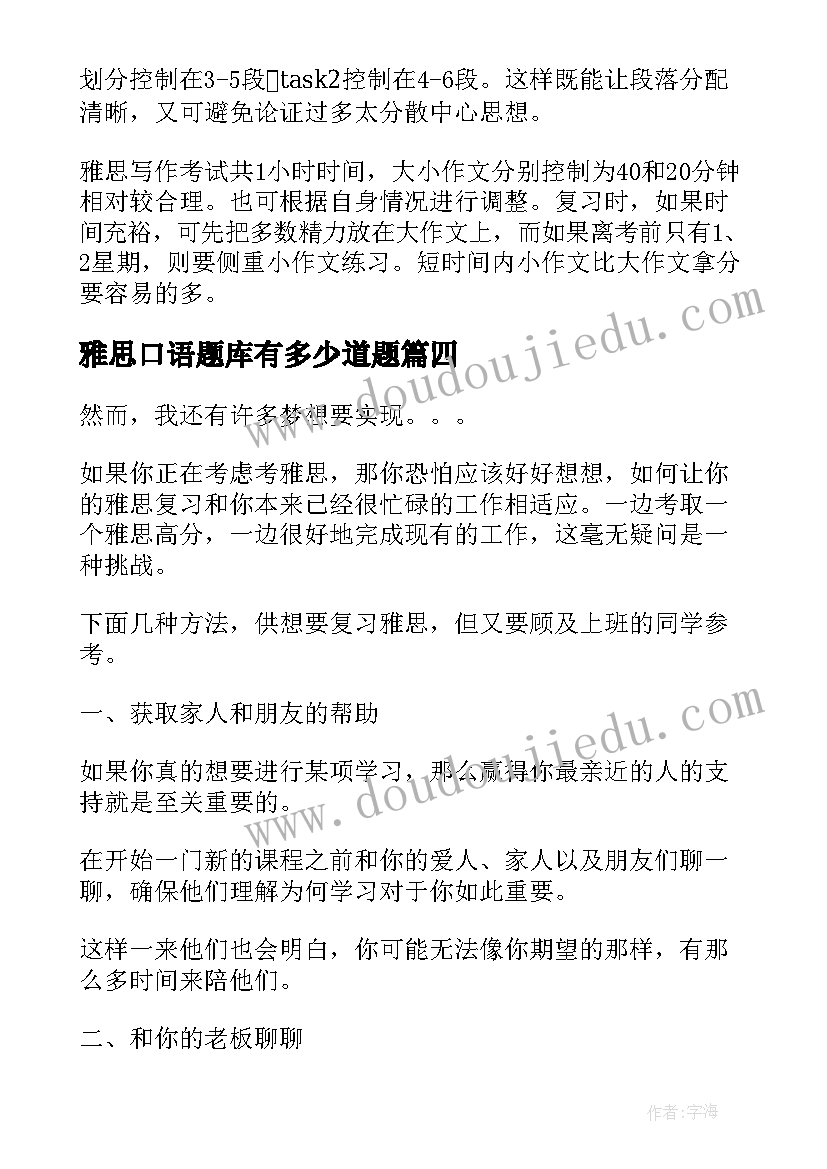 雅思口语题库有多少道题 雅思培训心得体会(实用10篇)