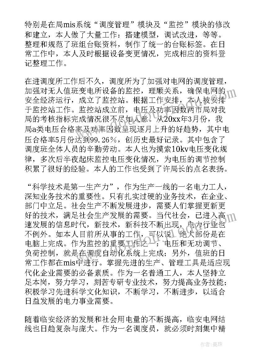 调度员个人工作总结(模板8篇)