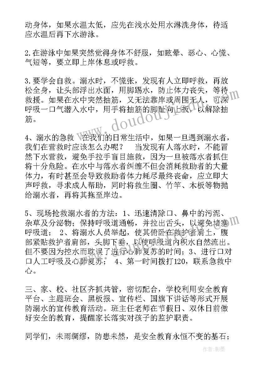 预防夏季溺水国旗下的演讲(模板5篇)