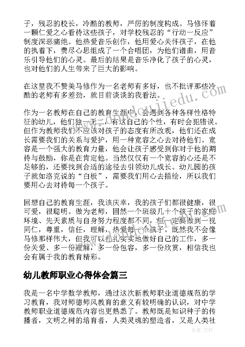 最新幼儿教师职业心得体会(优秀9篇)