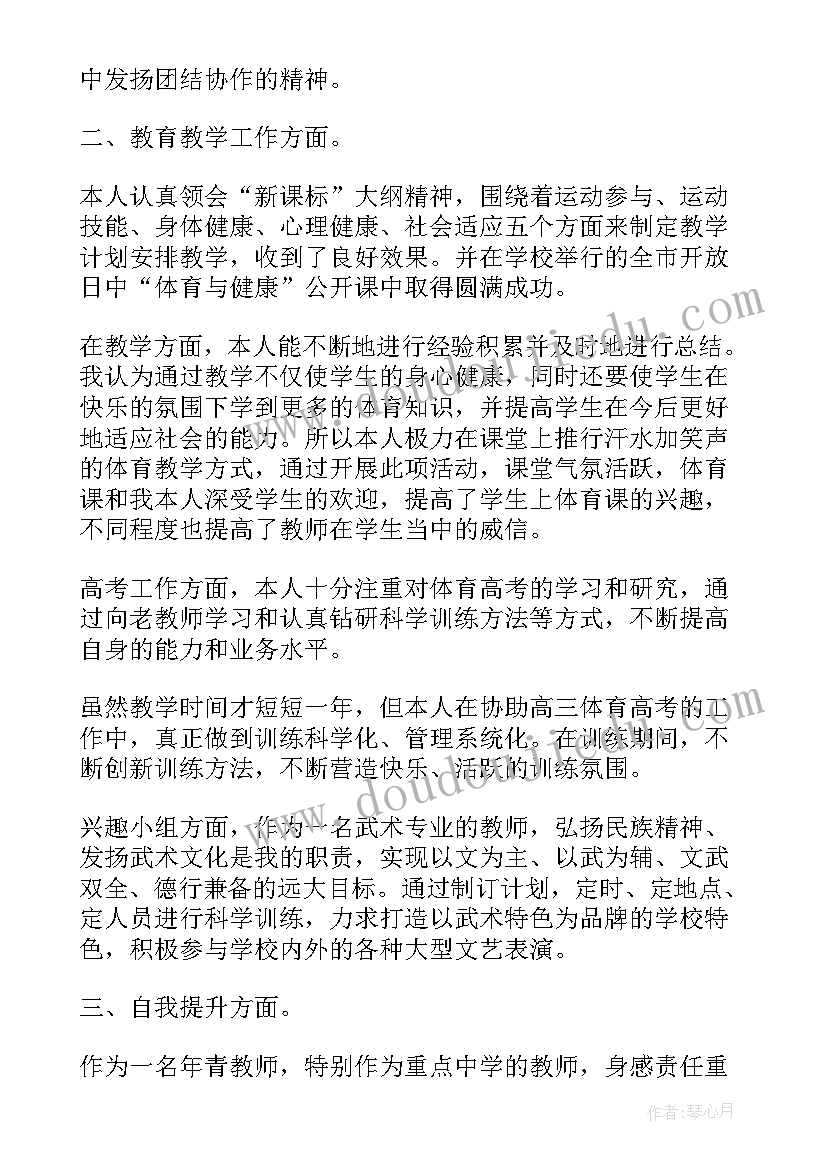 体育老师评高级述职报告(实用5篇)