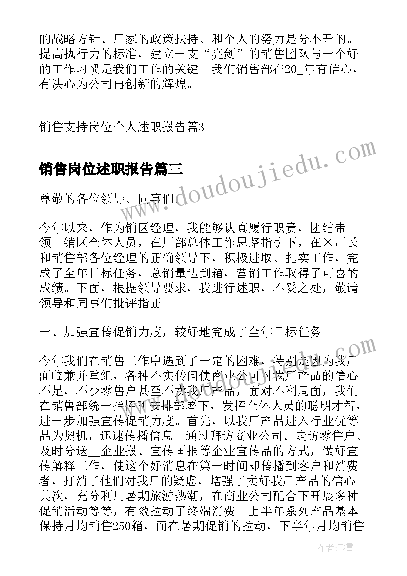 最新销售岗位述职报告(优质5篇)