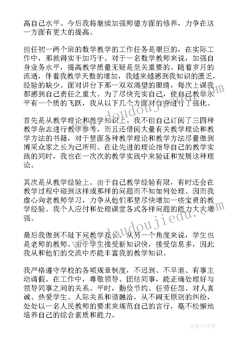 2023年数学教师年终总结个人 数学教师年终工作总结(实用7篇)