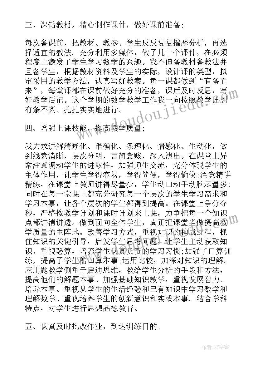 2023年数学教师年终总结个人 数学教师年终工作总结(实用7篇)