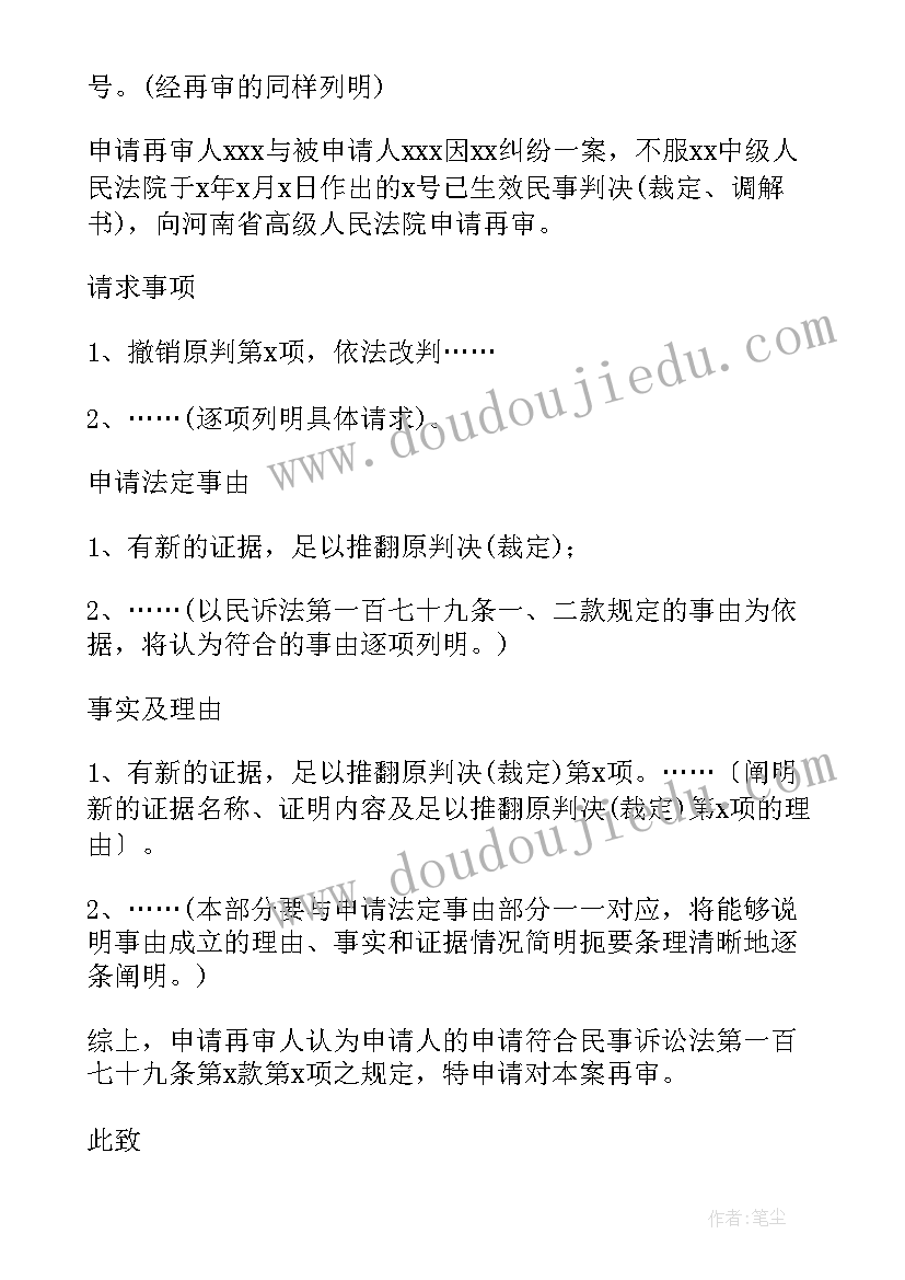 2023年强拆行政再审申请书(大全5篇)