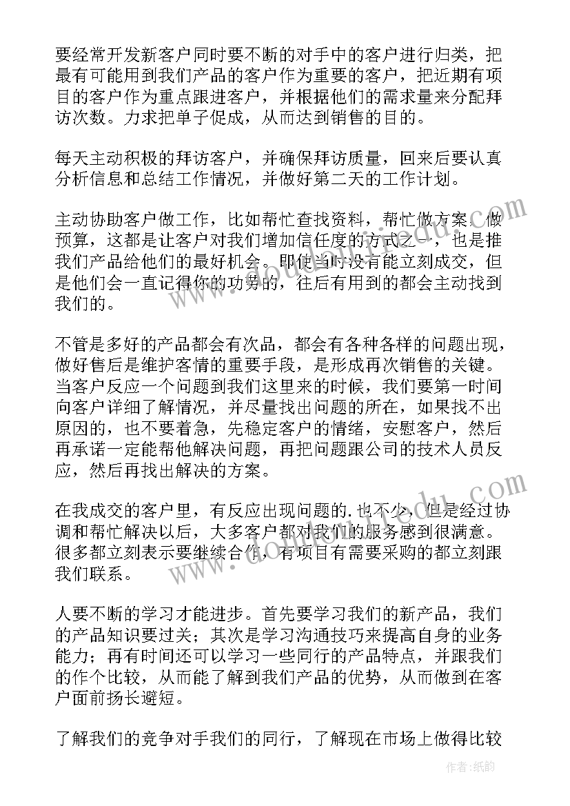 2023年个人年终销售述职报告总结(优质8篇)