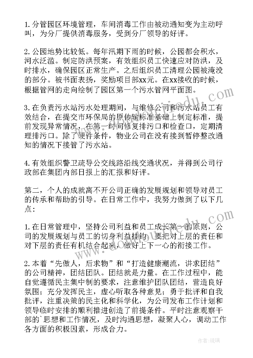 2023年物业管理人员年终述职 物业管理人员述职报告(精选6篇)