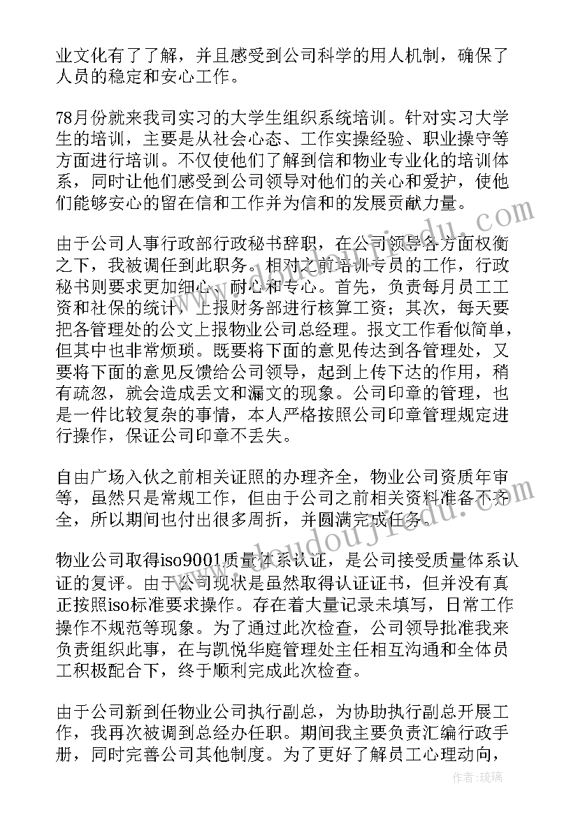 2023年物业管理人员年终述职 物业管理人员述职报告(精选6篇)