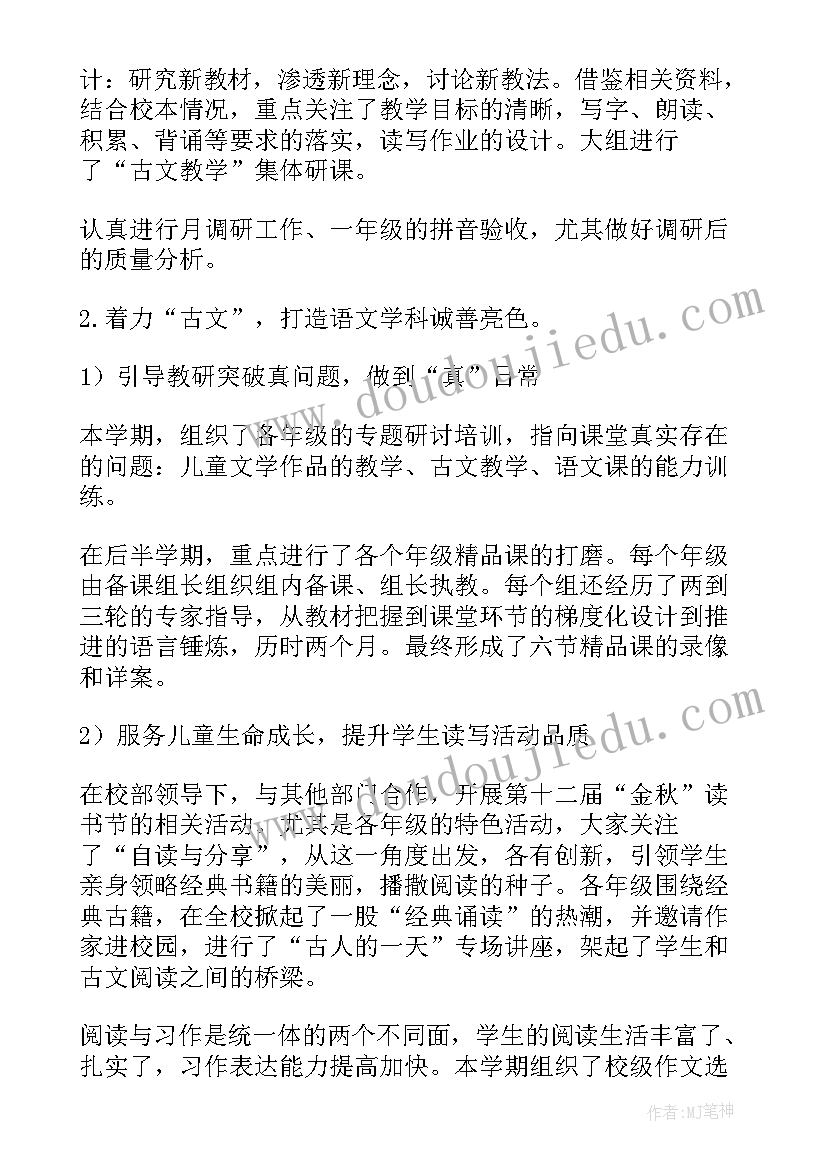 2023年高二语文学期工作总结 语文学科工作总结(实用6篇)