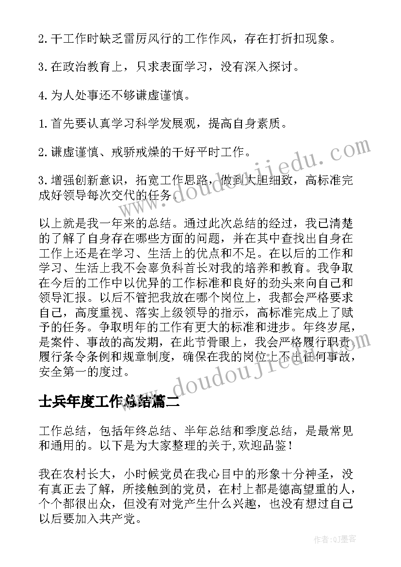 最新士兵年度工作总结 士兵个人年度工作总结(实用5篇)