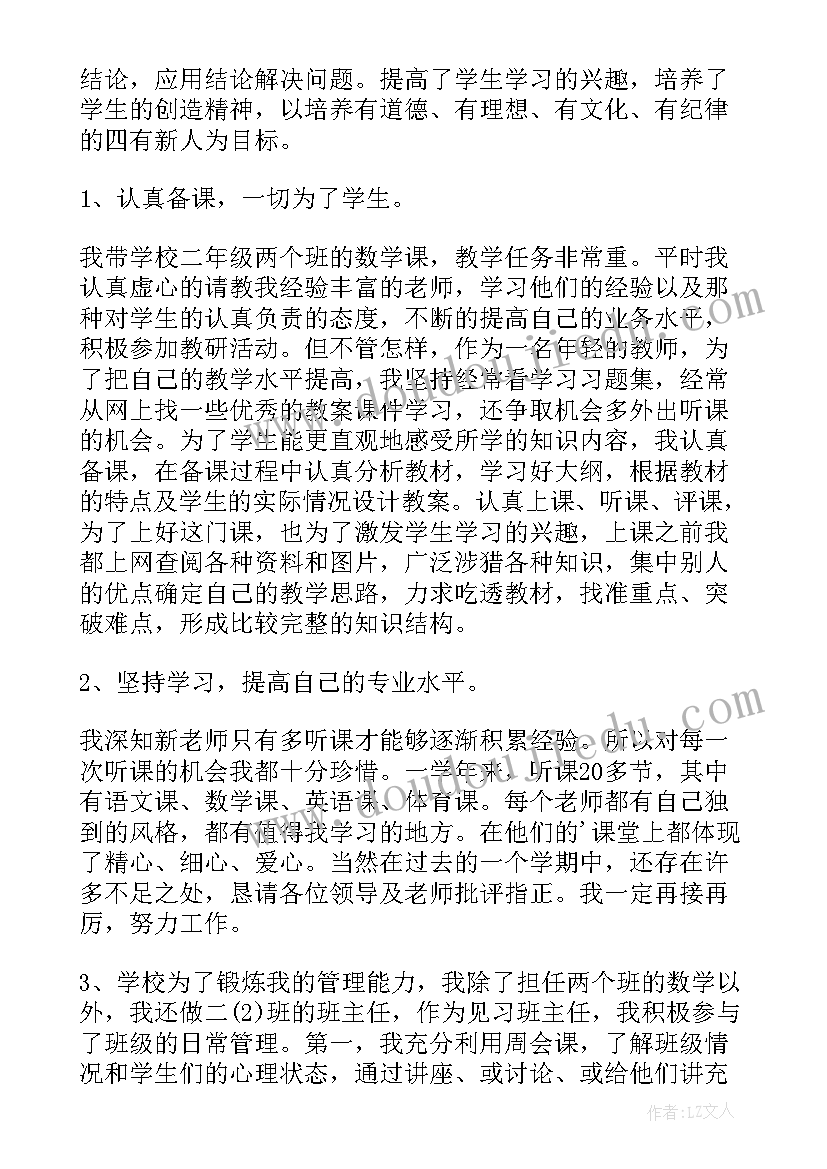 2023年教师见习期工作总结 教师见习期讲座心得体会(模板7篇)