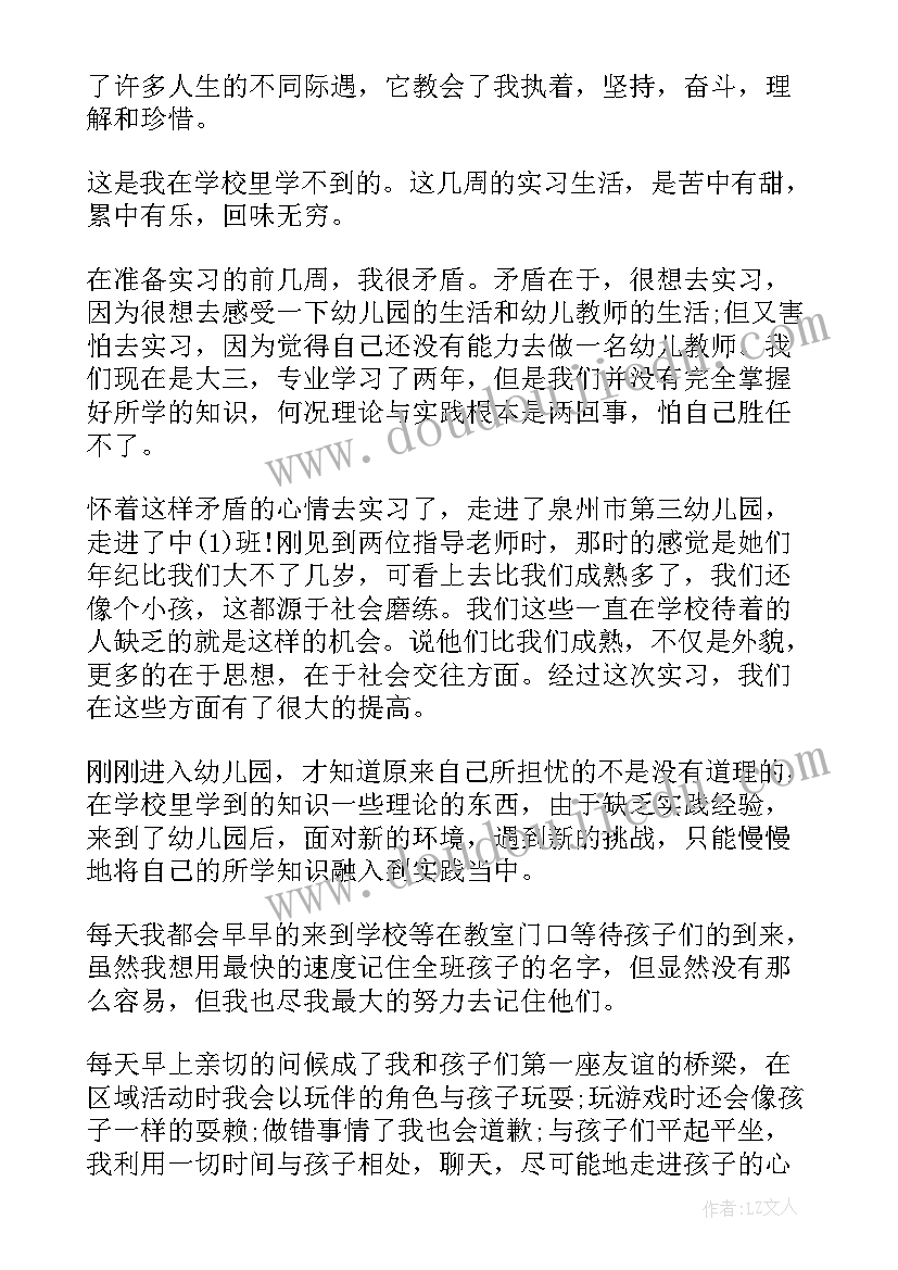 2023年教师见习期工作总结 教师见习期讲座心得体会(模板7篇)