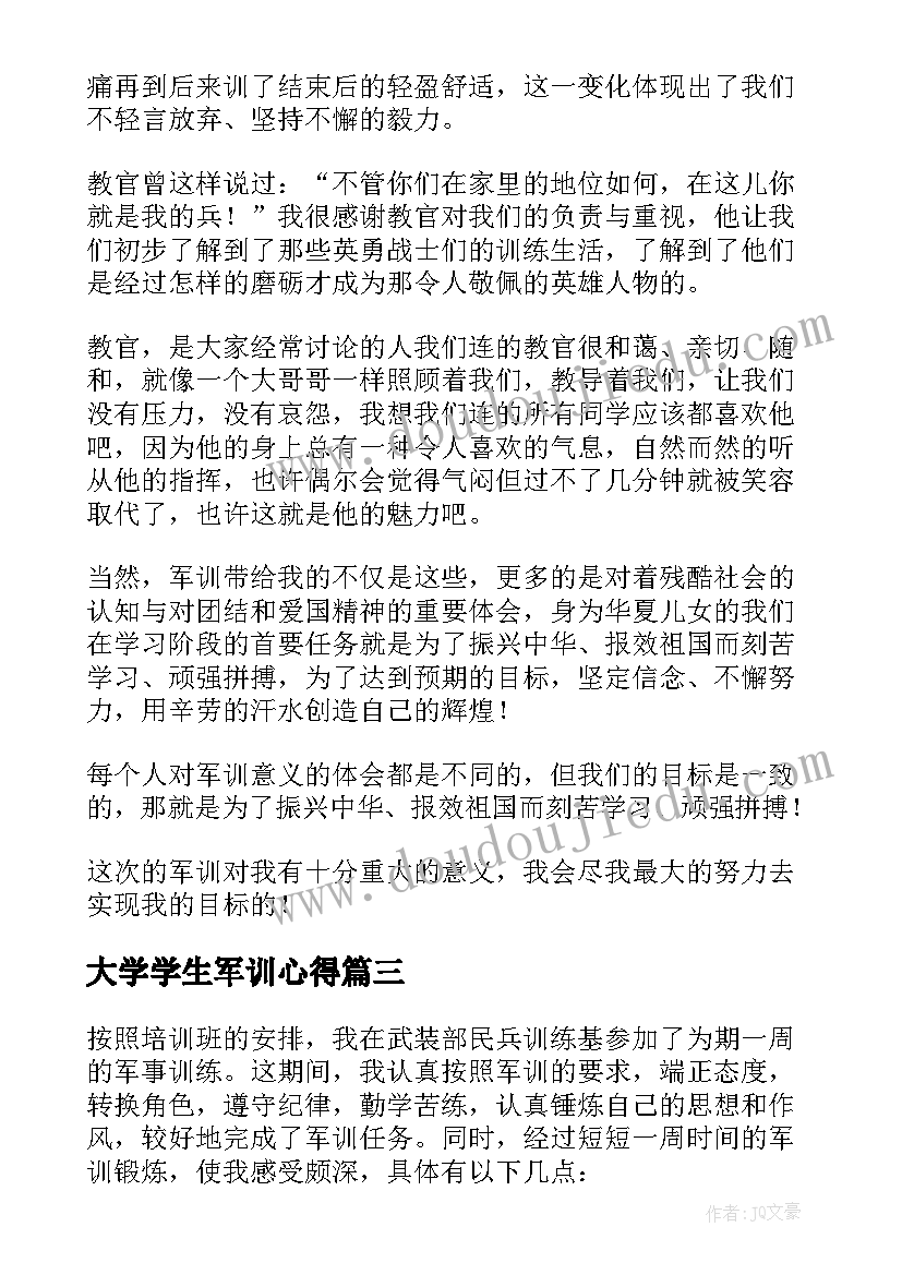 最新大学学生军训心得(大全7篇)